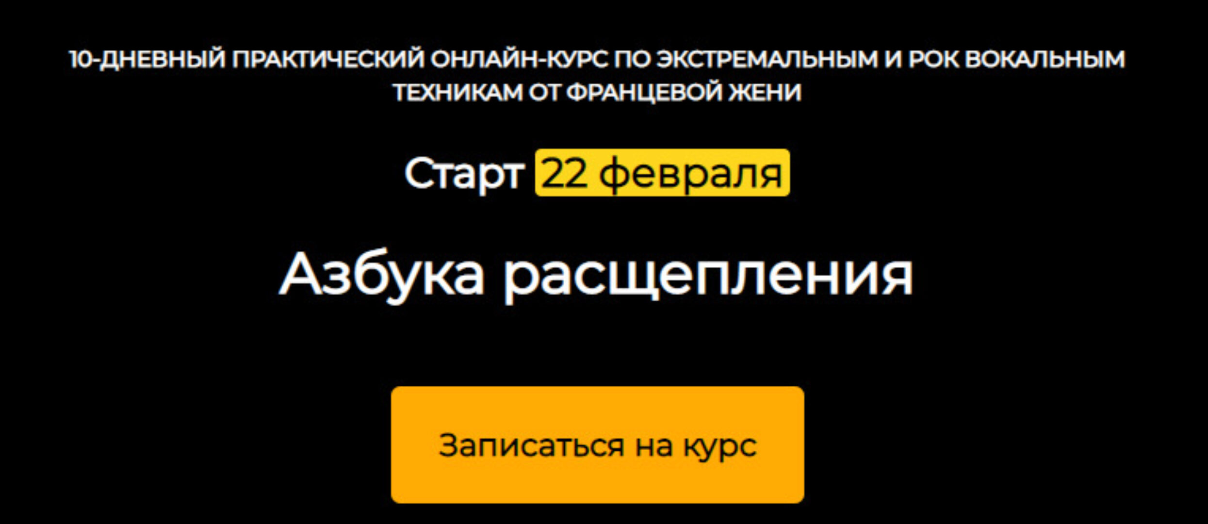 Азбука расщепления (Женя Францева)