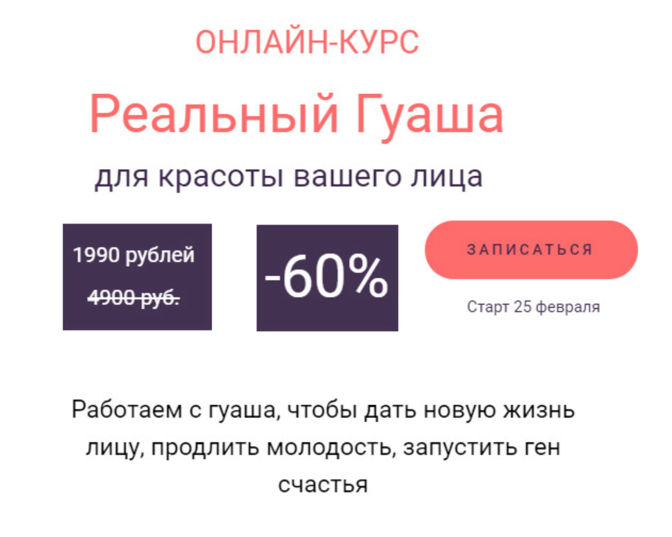 Реальный Гуаша для красоты вашего лица (Сэсэг Цындыжапова)