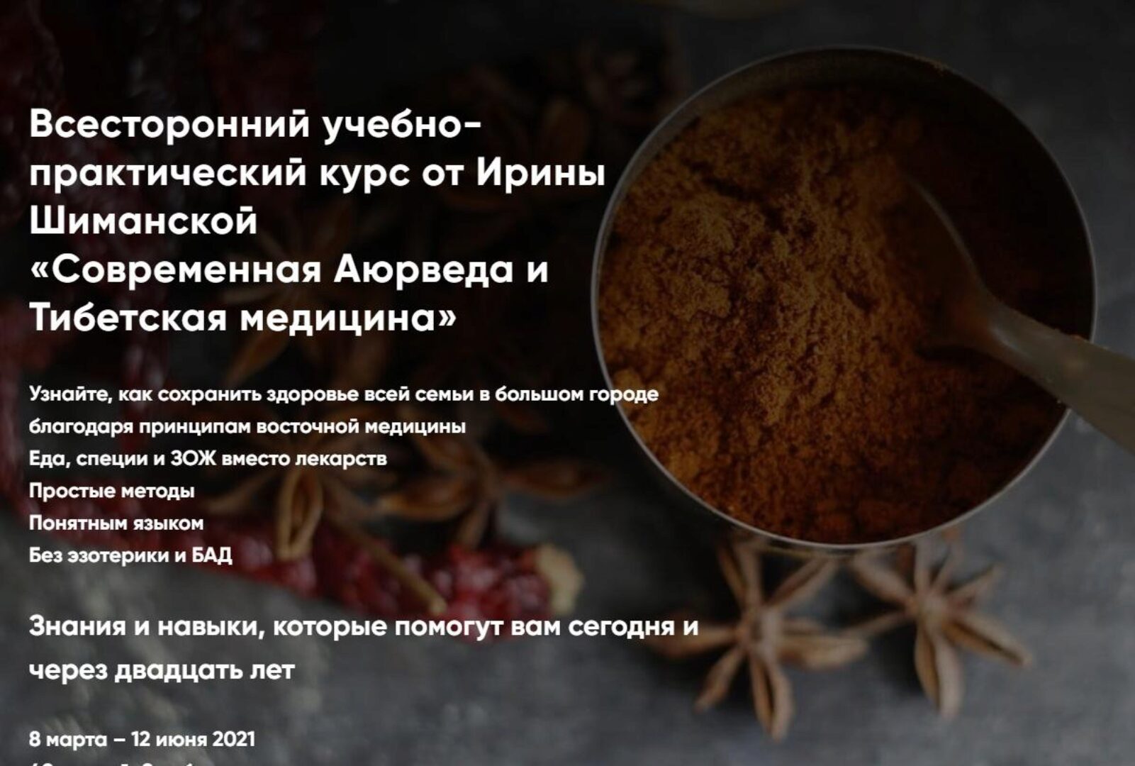 [‎Holistica] Современная Аюрведа и Тибетская медицина. Тариф «Сам себе диетолог»  (Ирина Шиманская)