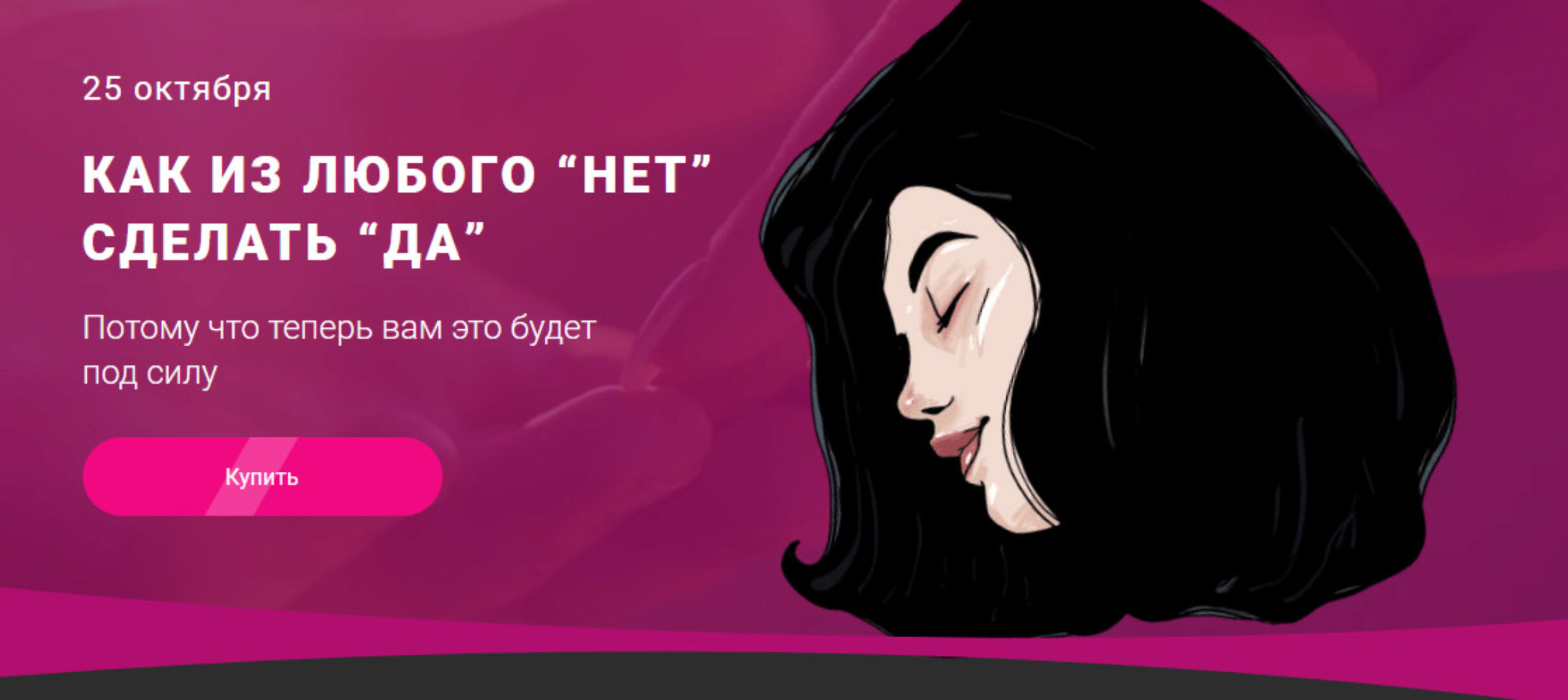 Как из любого Нет сделать Да. Тариф Сливки общества (makktina)