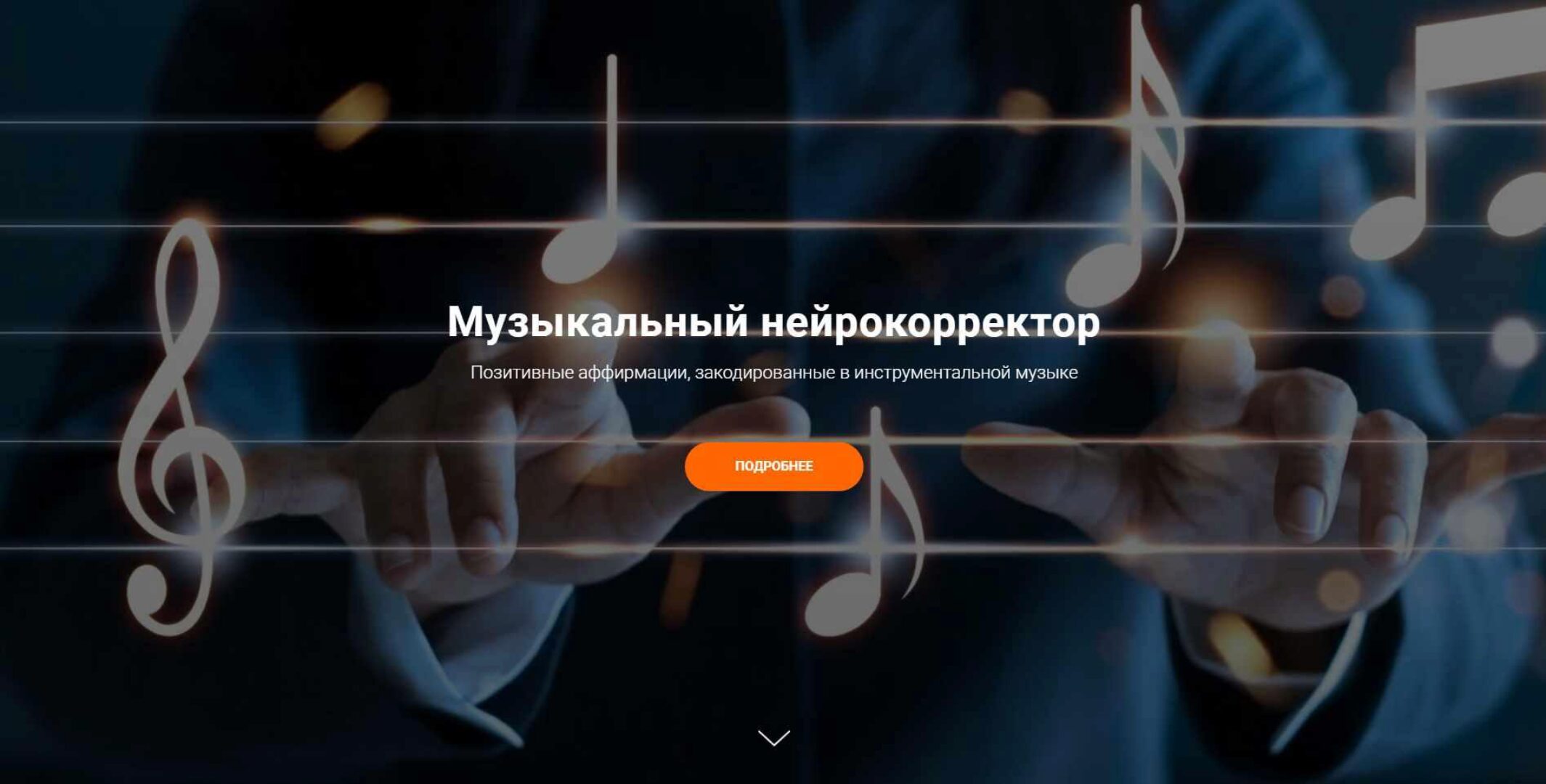 [formagiclife] Музыкальный нейрокорректор. Все мои мечты исполняются легко (Анастасия Анисимова)