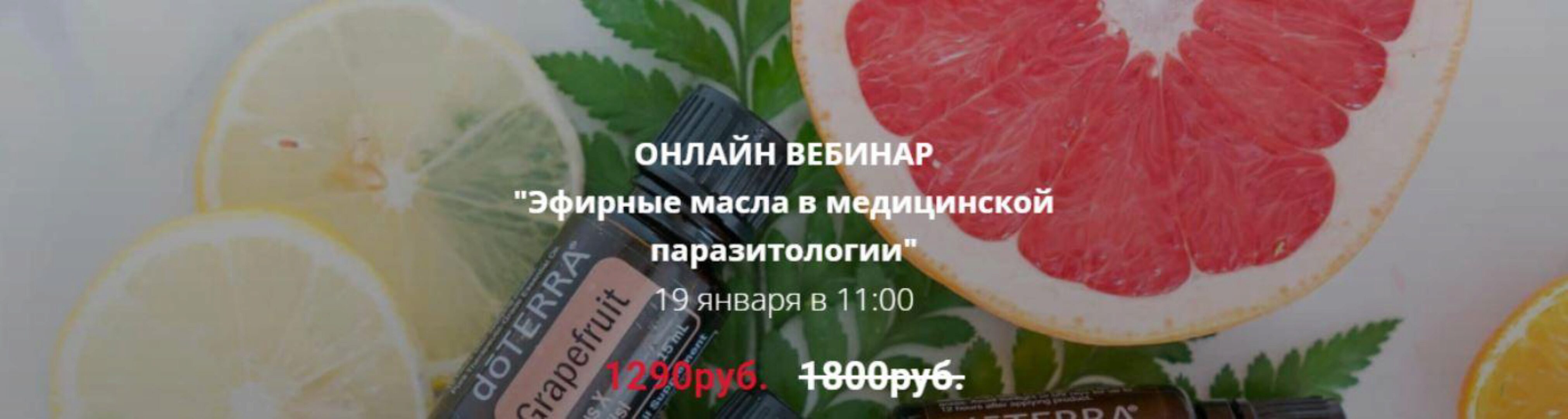 [detoxkafa] Эфирные масла в медицинской паразитологии (Игорь Кауфман)