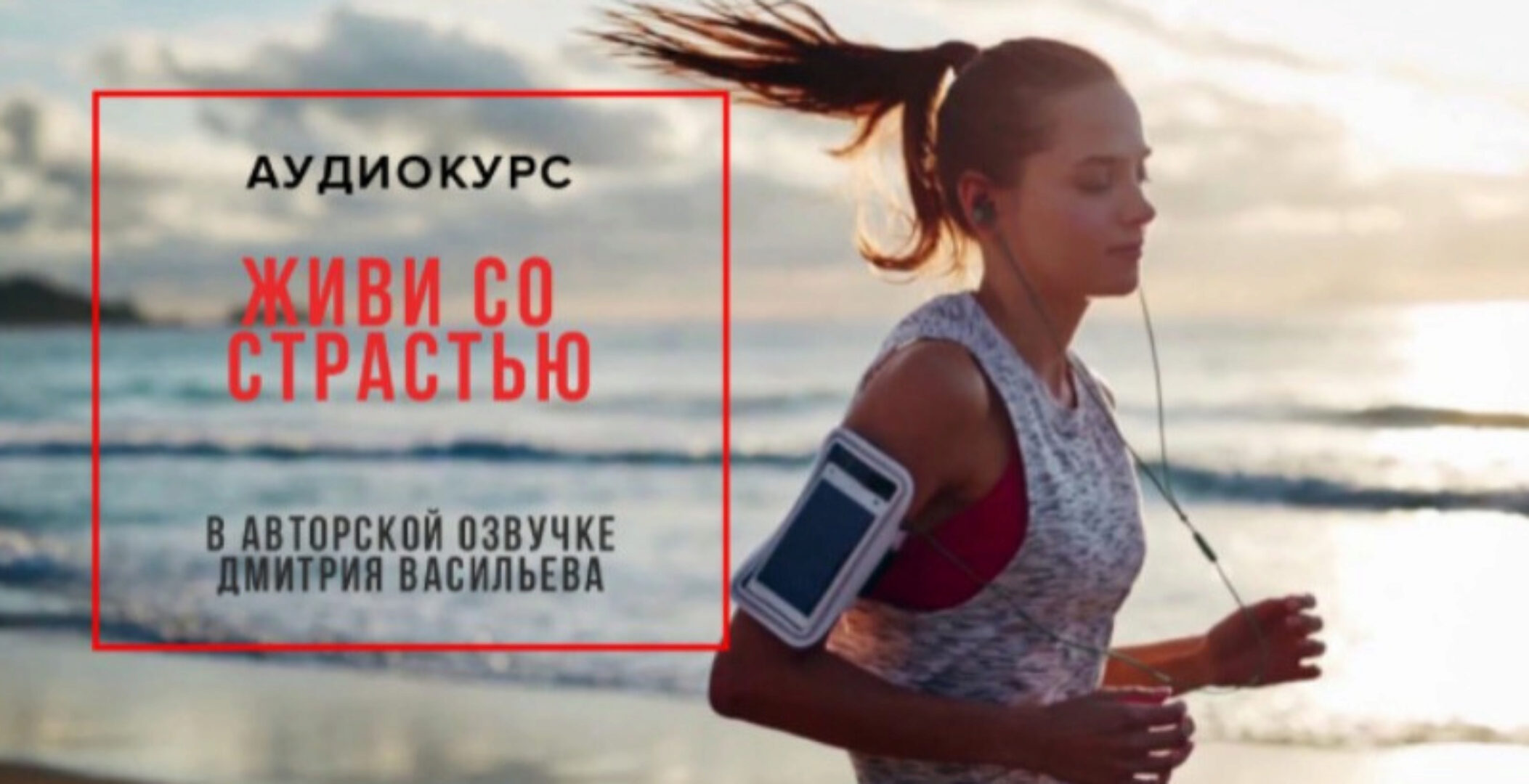 Живи со страстью (Тони Роббинс)