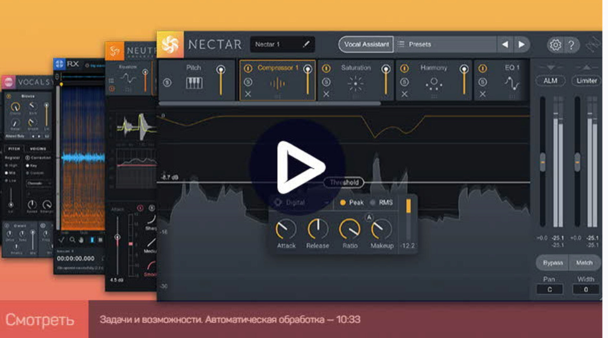 [Liveclasses] Izotope Nectar 3: комбайн для обработки голоса (Артур Орлов)