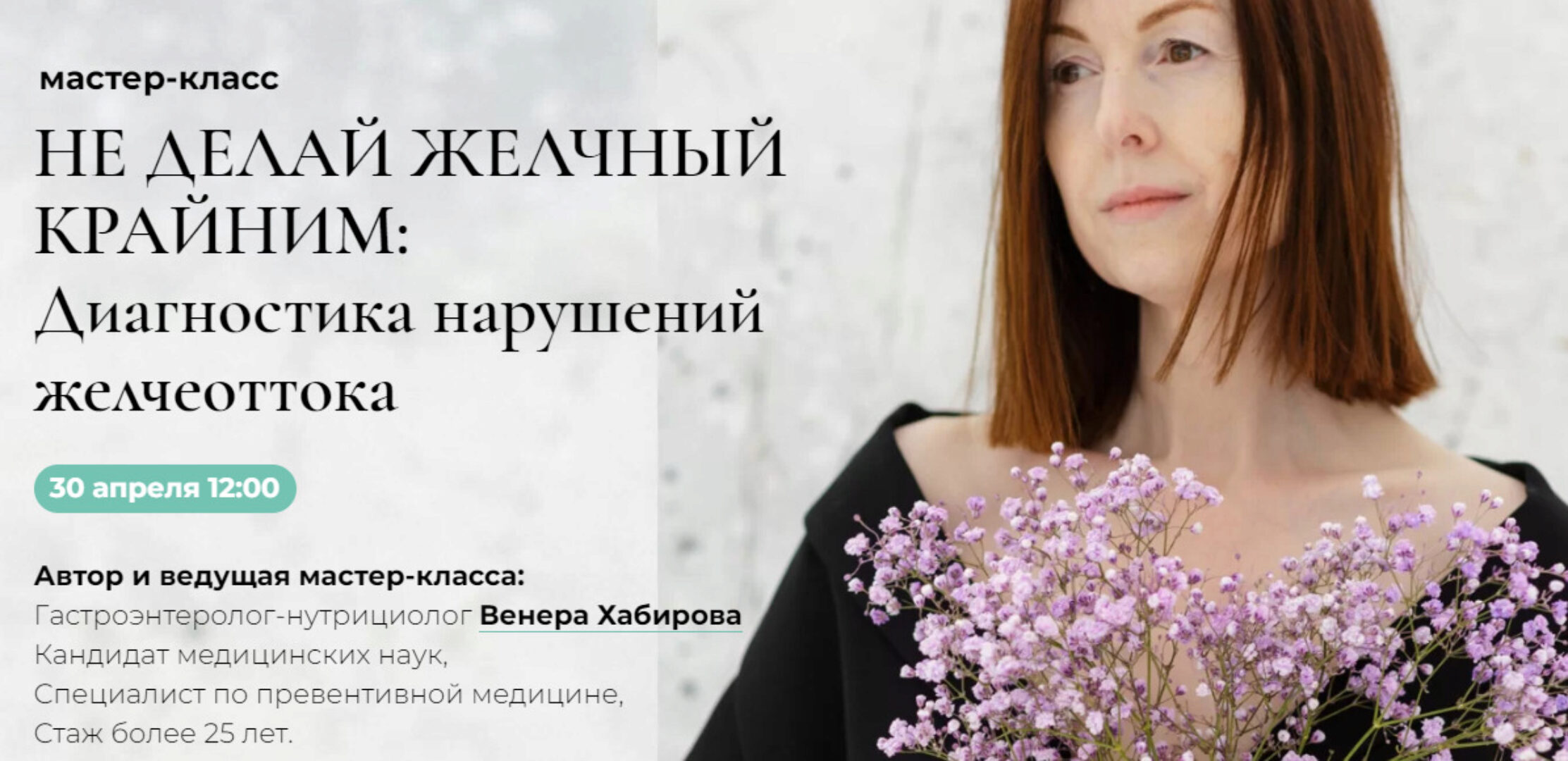 Не делай желчный крайним: диагностика нарушений желчеоттока (Венера Хабирова)