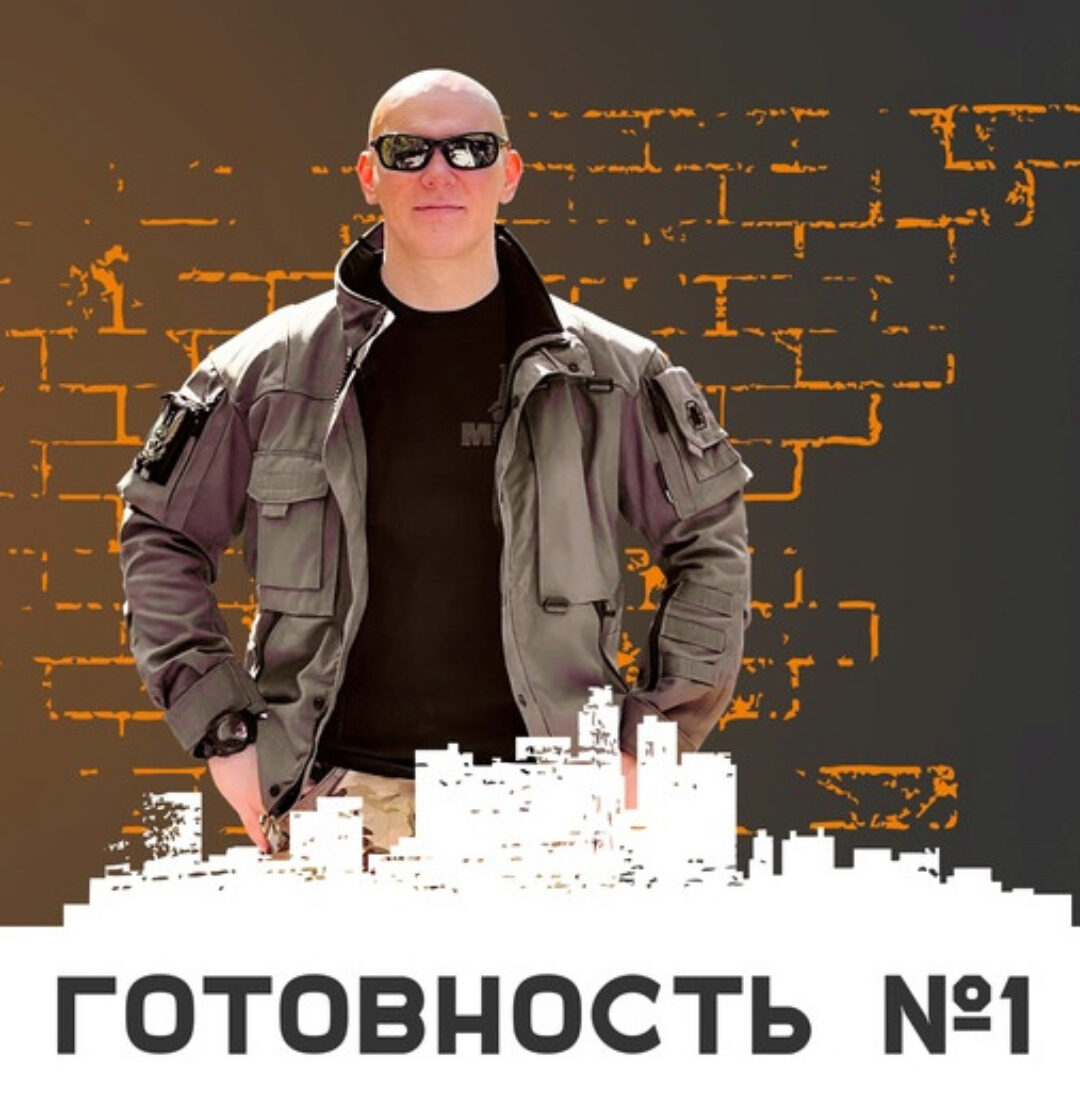 Готовность №1 (Эд Халилов)