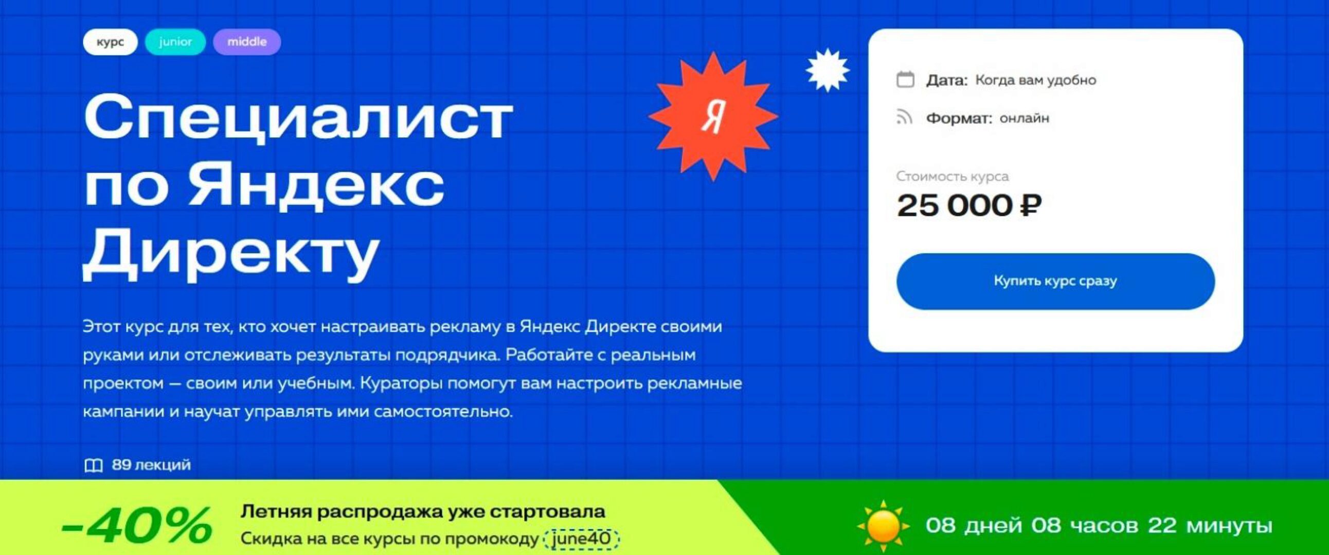 [ppc.world] Специалист по Яндекс Директу (Никита Кравченко)