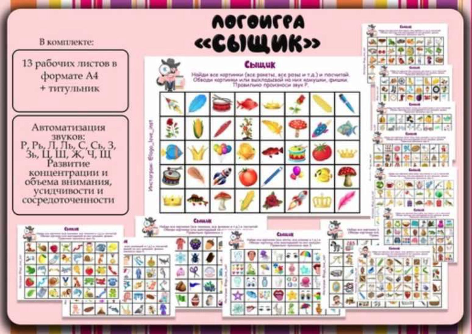 [Logo_love_inst] Логоигра «Сыщик» (Алёна Германова)