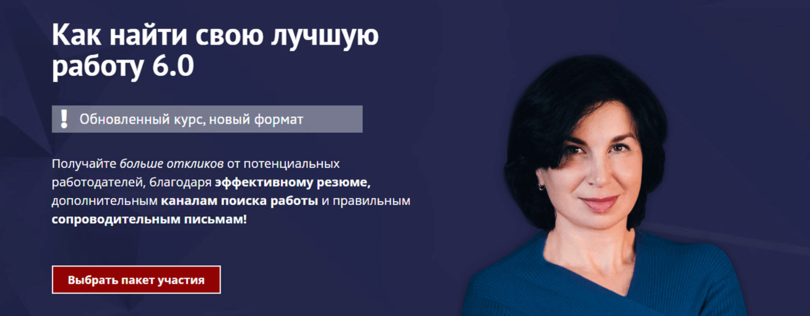 Как найти свою лучшую работу 6.0. Тариф Стандарт (Карина Лебедева)