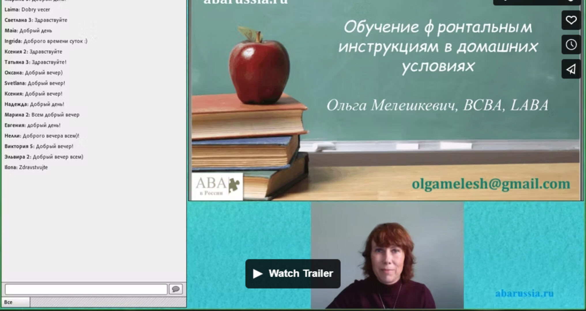 [ABARussia] Обучение фронтальным инструкциям в домашних условиях (Ольга Мелешкевич)