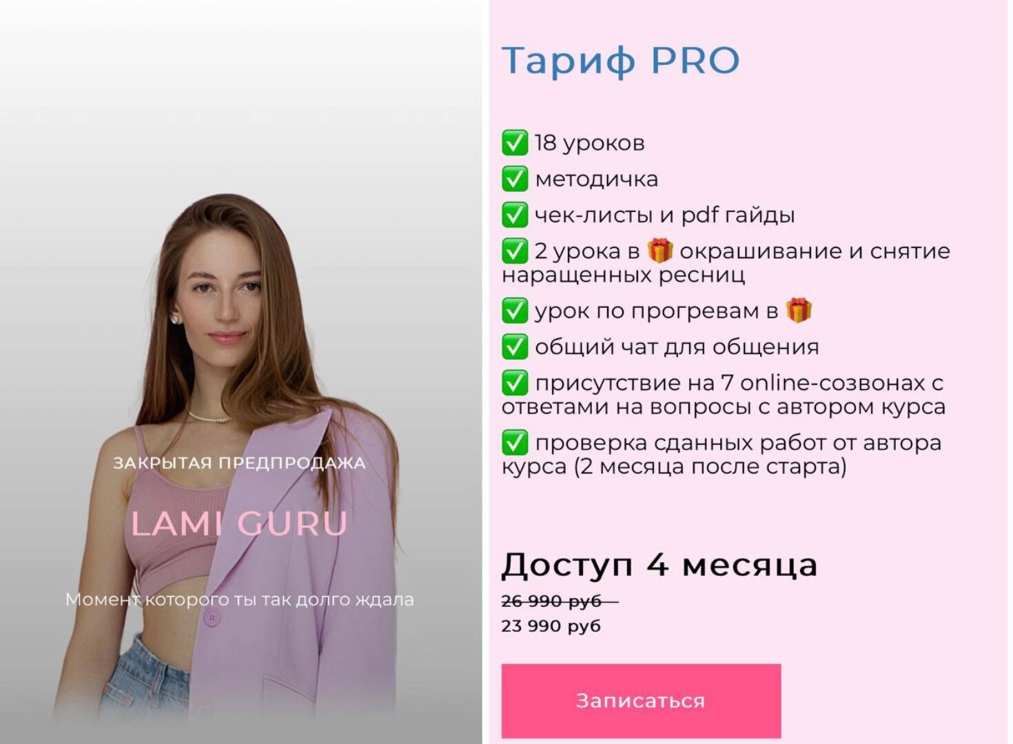 [brow_nansy] Lami Guru. Тариф PRO (Анастасия Васильева)