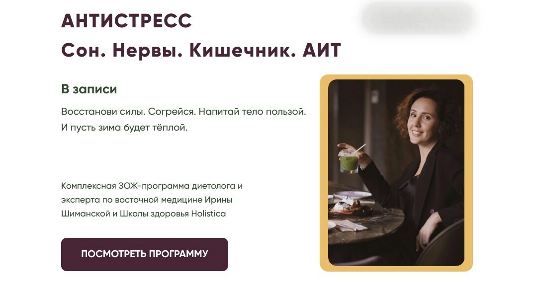 [Holistica health academy] Антистресс 2022. Тариф Базовый (Ирина Шиманская)