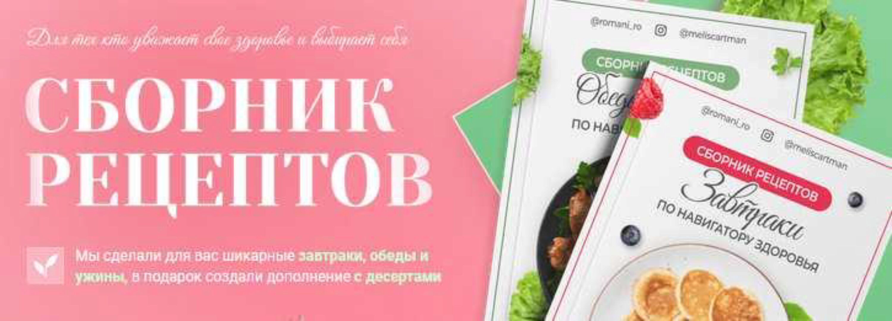 Сборник рецептов (romani_ro)