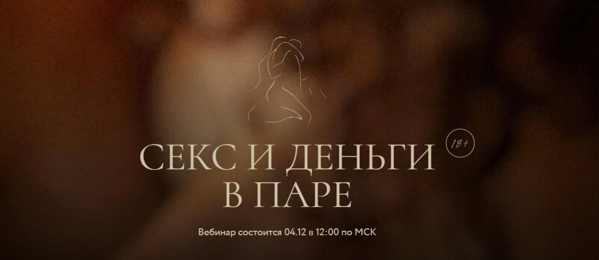 Секс и деньги в паре (Иван Калинин, Анастасия Олжабаева)