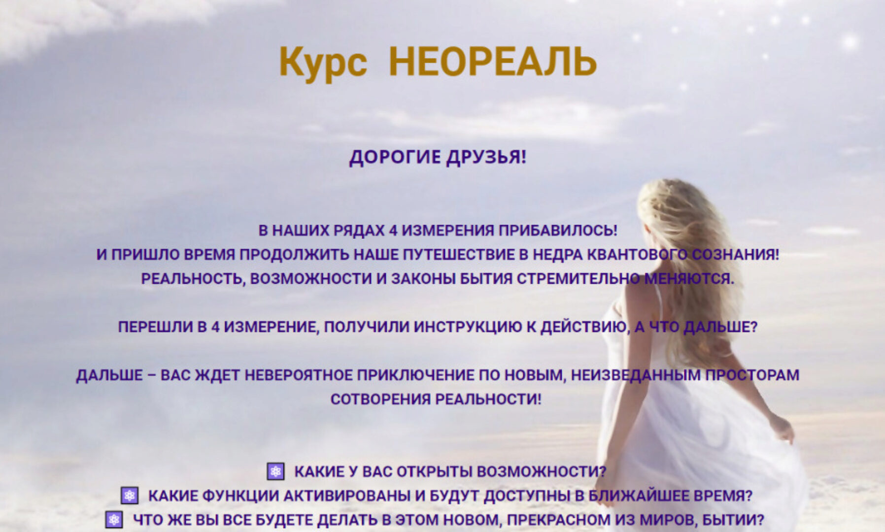 Неореаль (Эмилия Франк)