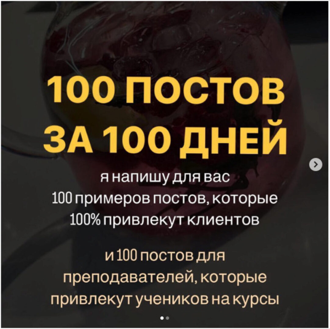 100 постов за 100 дней (Анастасия Мацай)