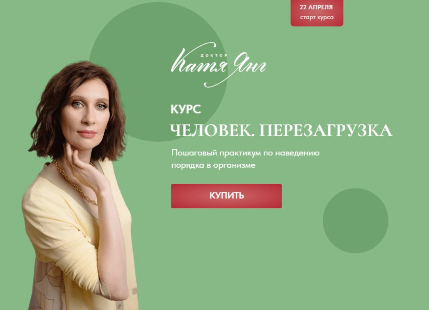 Человек. Перезагрузка. Тариф Самостоятельный (Катя Янг)