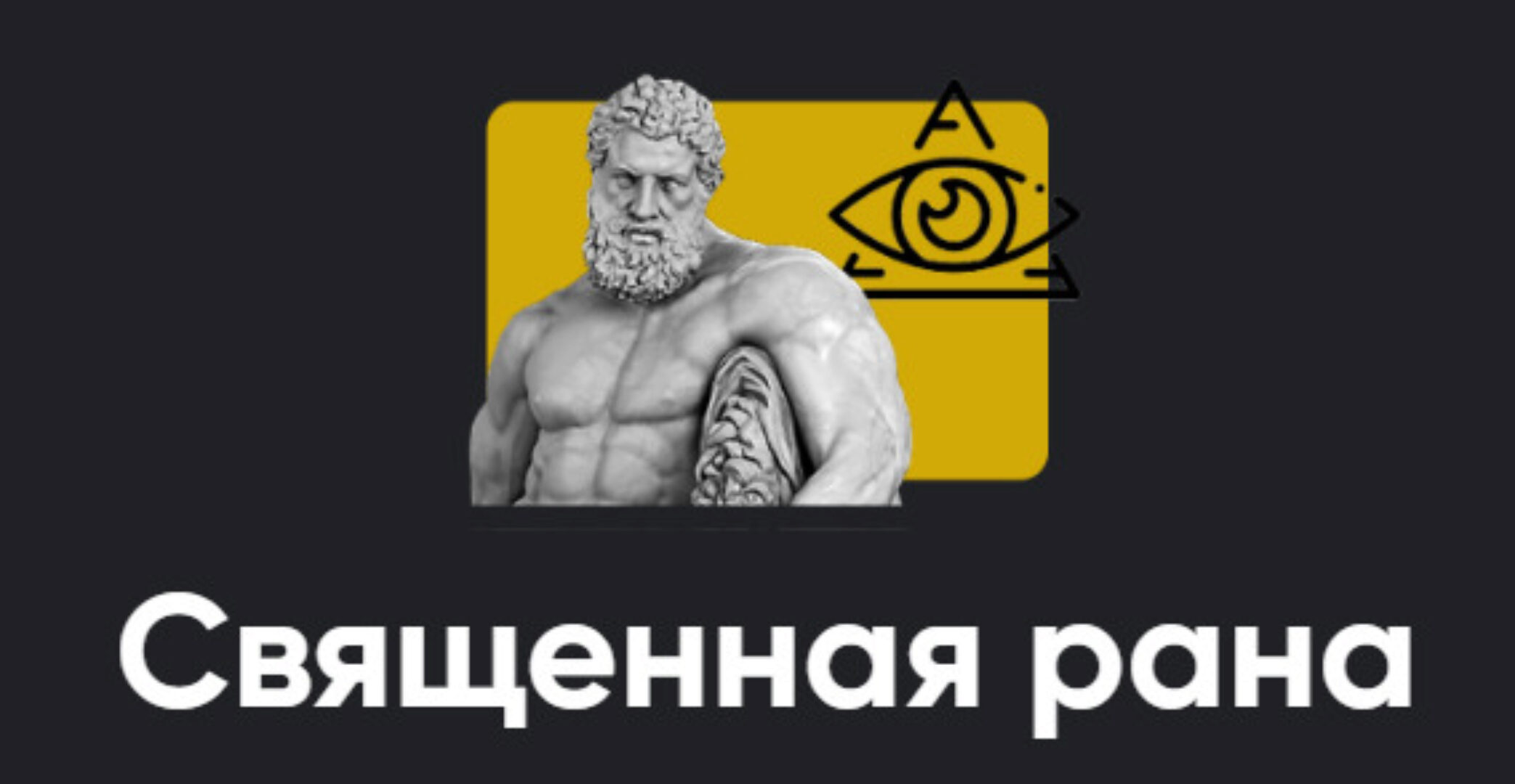 [Apeiron] Священная рана 29.04.23 (Алексей Арестович)