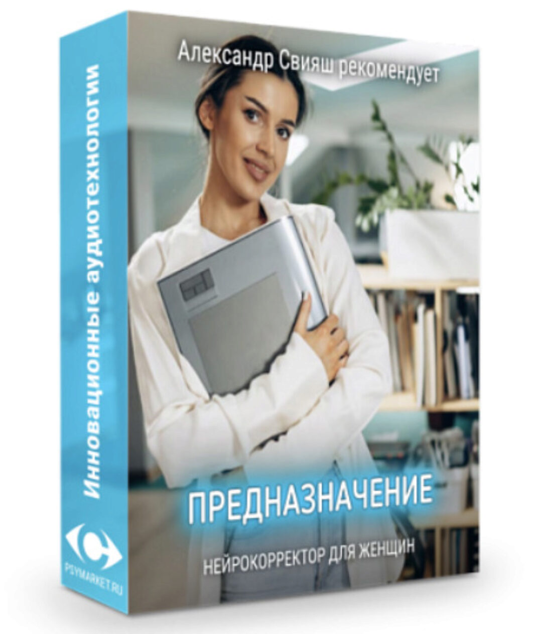 Предназначение нейрокорректор для женщин (Александр Свияш)