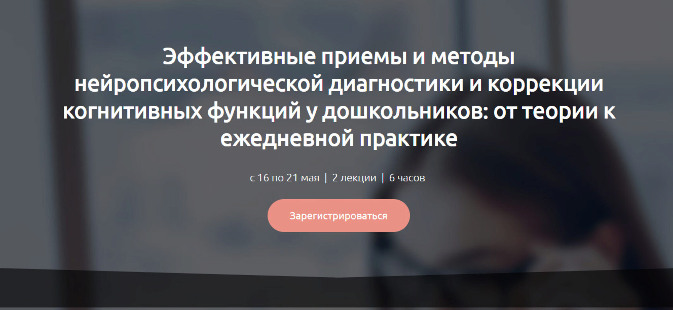 [Мерсибо] Эффективные приемы и методы нейропсихологической диагностики и коррекции когнитивных функций у дошкольников (Наталья Малюкова)