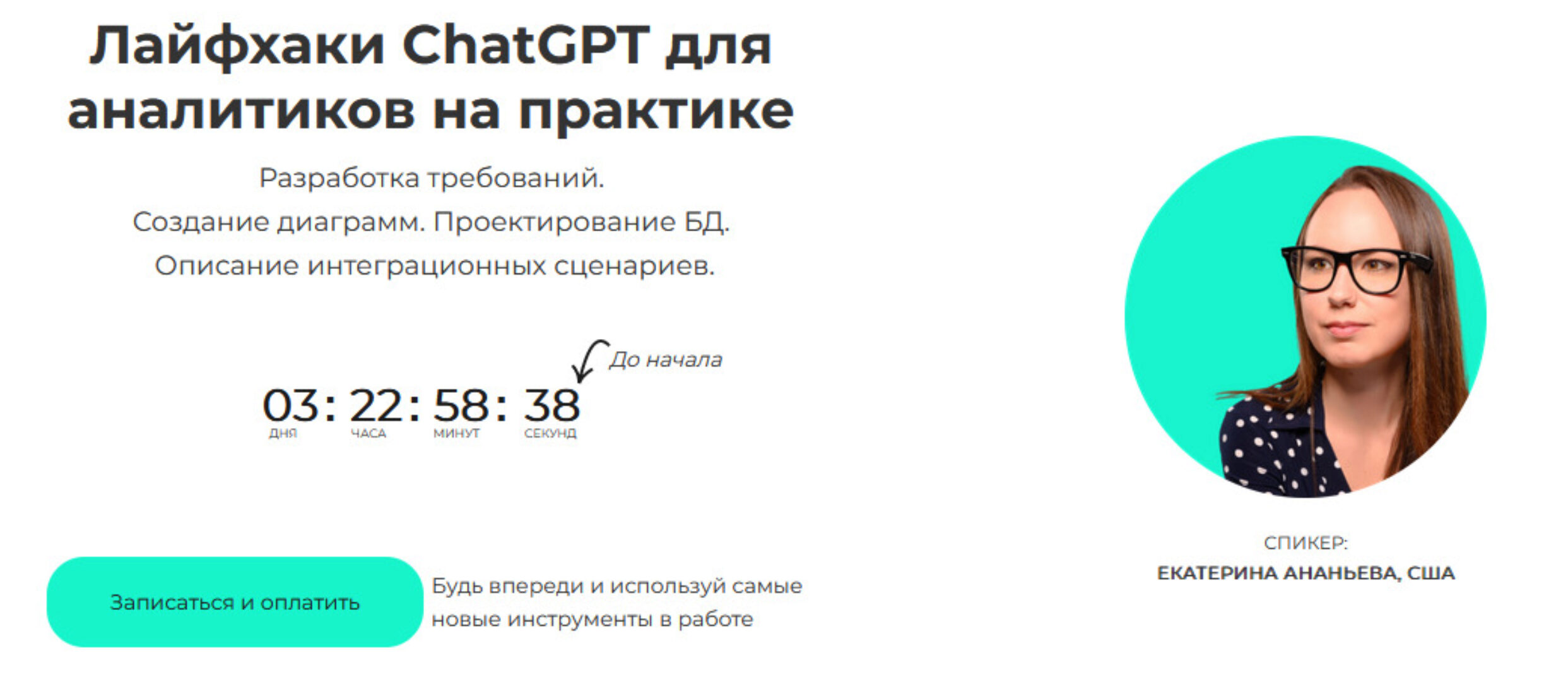 Лайфхаки ChatGPT для аналитиков на практике. Самостоятельная практика (Екатерина Андреева)