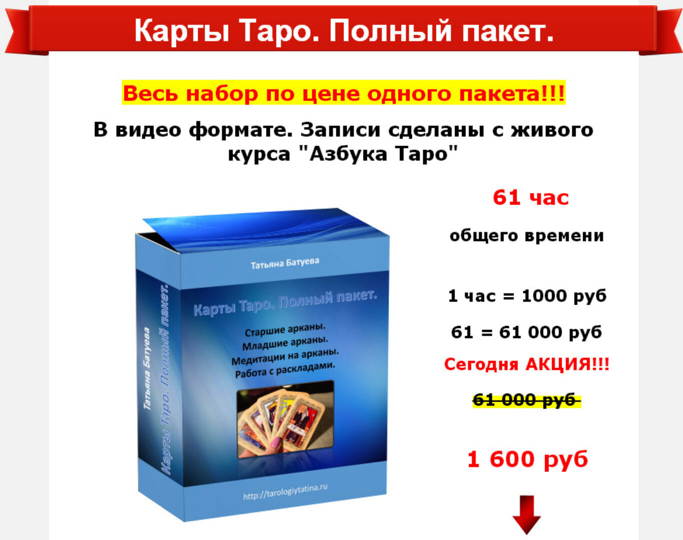 Карты Таро. Полный пакет (Татина)