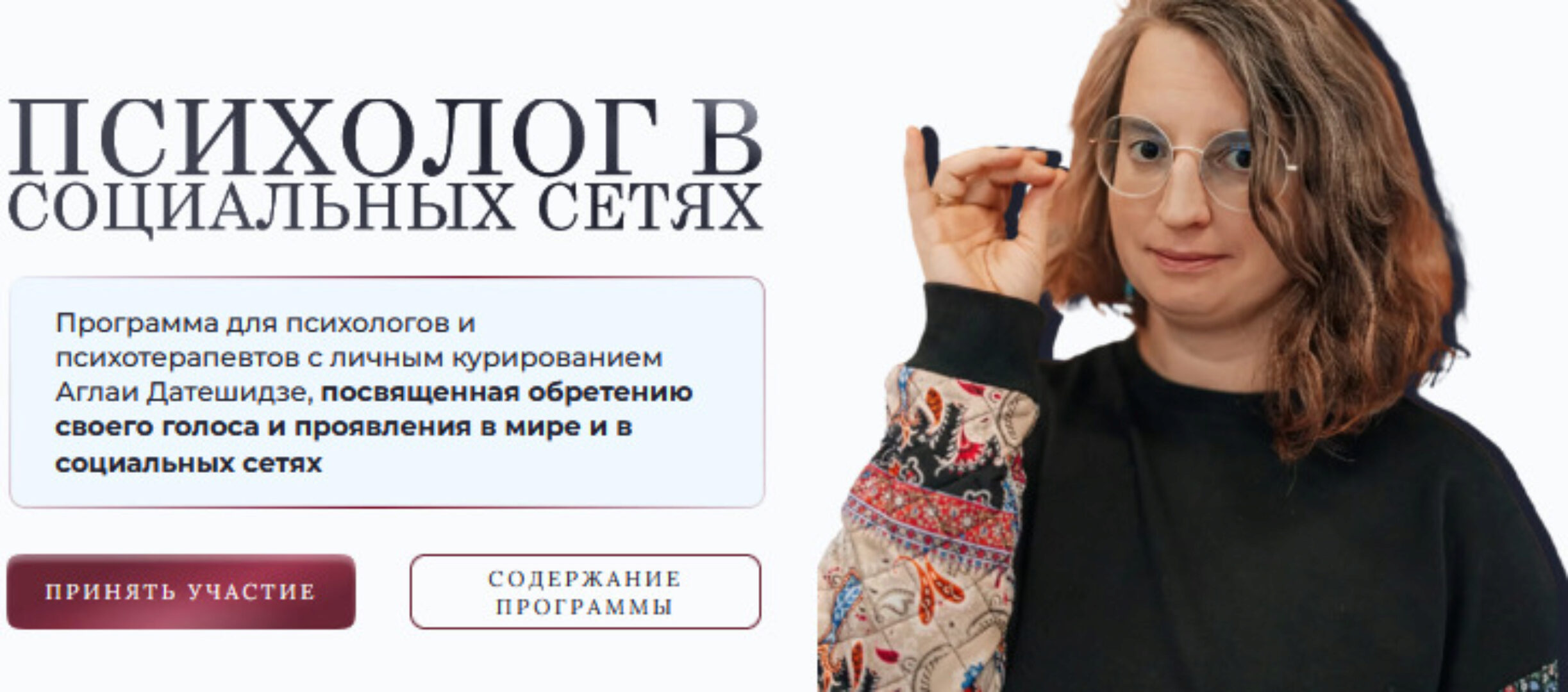 Психолог в социальных сетях. Пакет Стандарт (Аглая Датешидзе, Наталия Макарова)