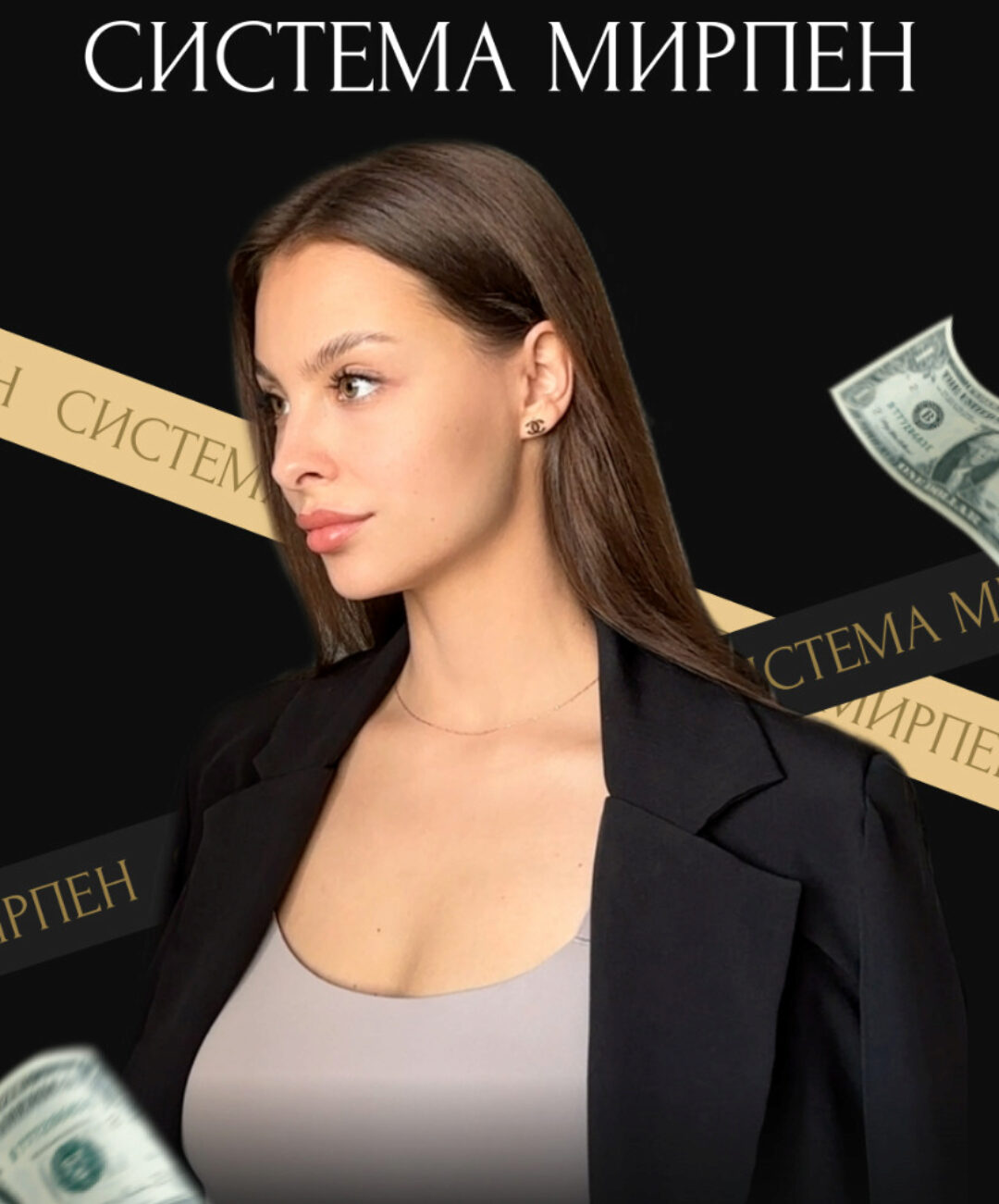 Система Мирпен. Тариф Секрет Мирпен (Марина Мирпен)