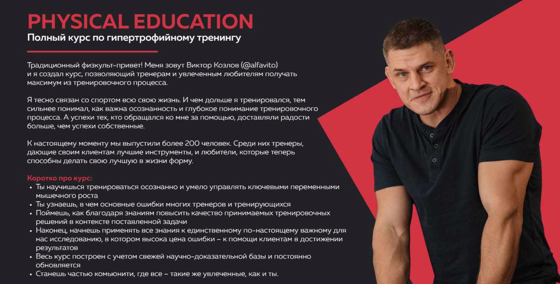[Physical education] Полный курс по гипертрофийному тренингу (Виктор Козлов)