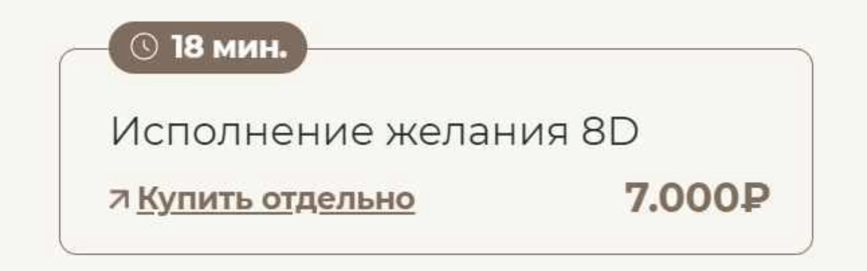 Исполнение желания 8D (Татьяна Соло)