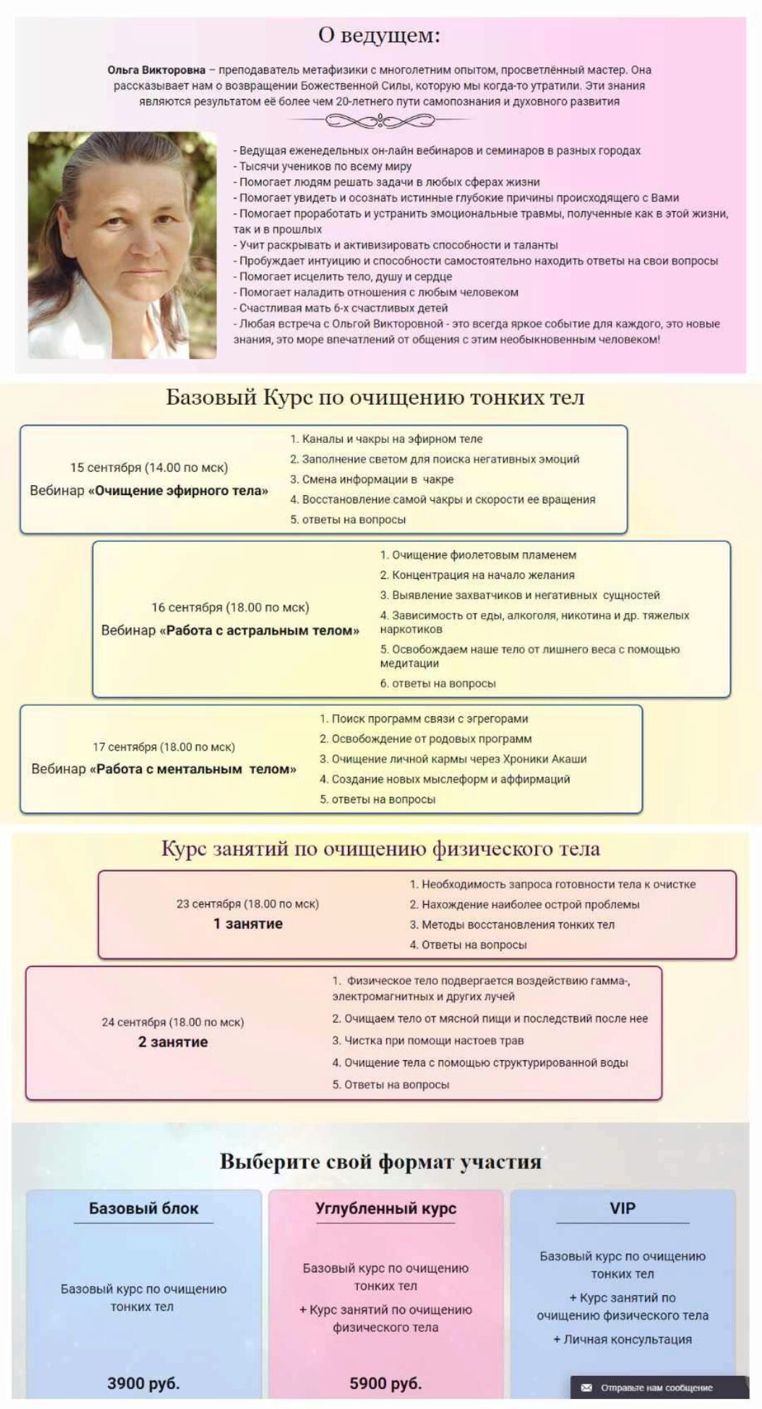 Курс по очищению нашего организма. Углубленный курс: Базовый курс по очищению тонких тел+курс занятий по очищению физического тела (Ольга Викторовна)