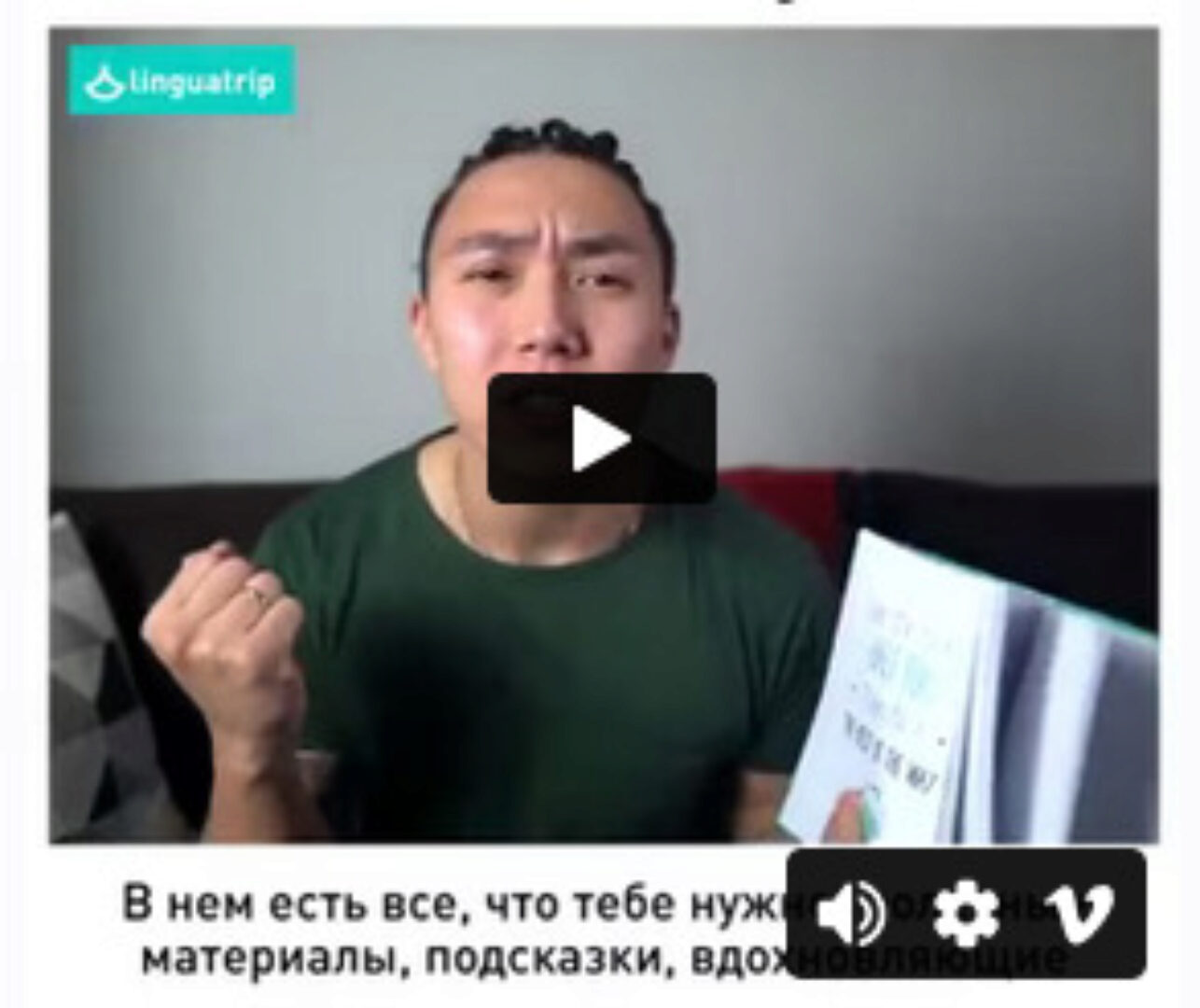 [Linguatrip] Linguabook 2.0 Ежедневник, который поможет выучить английский (Марина Могилко, Веня Пак)