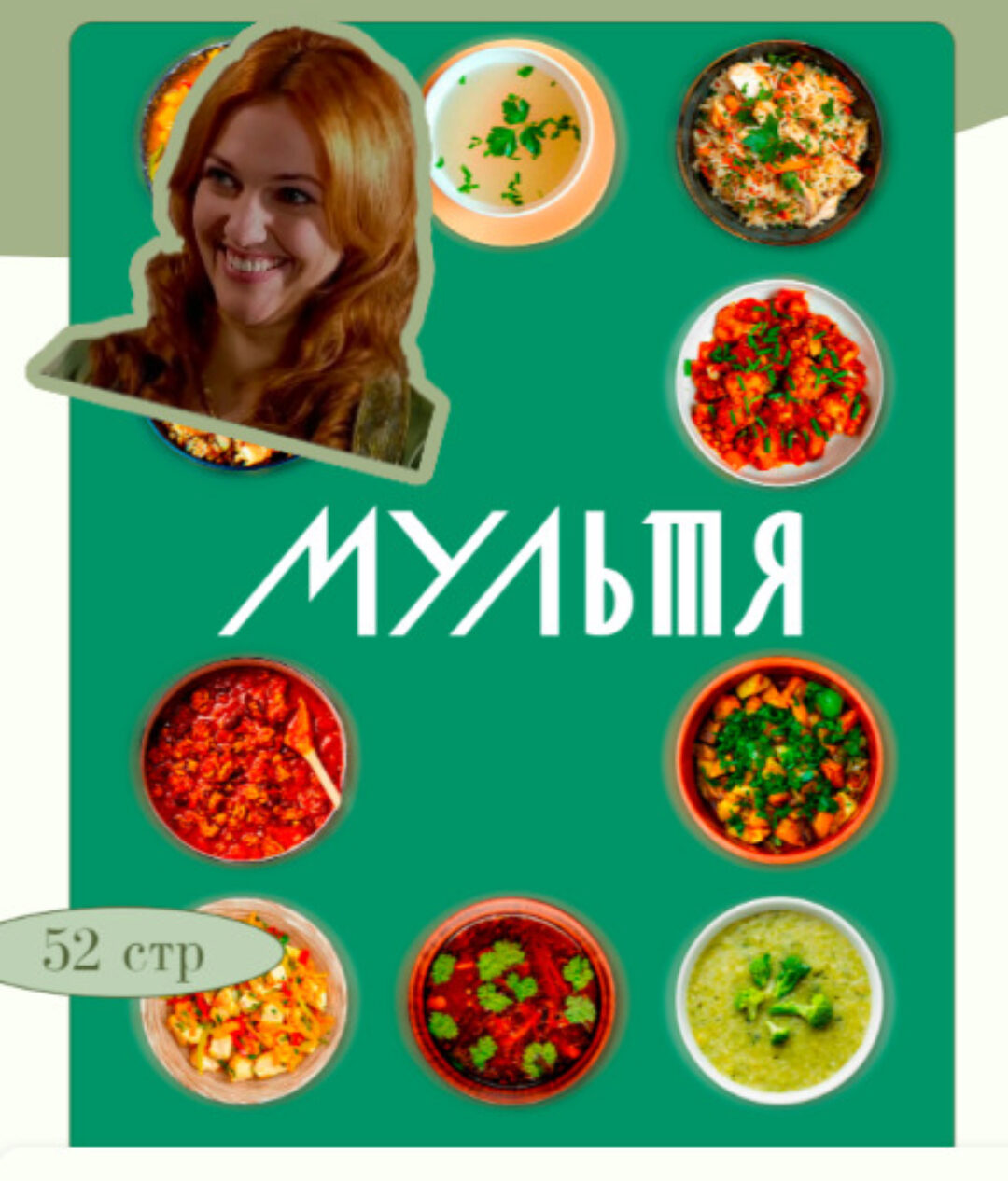 Сборник по мультиварке (Аалия Маджид)