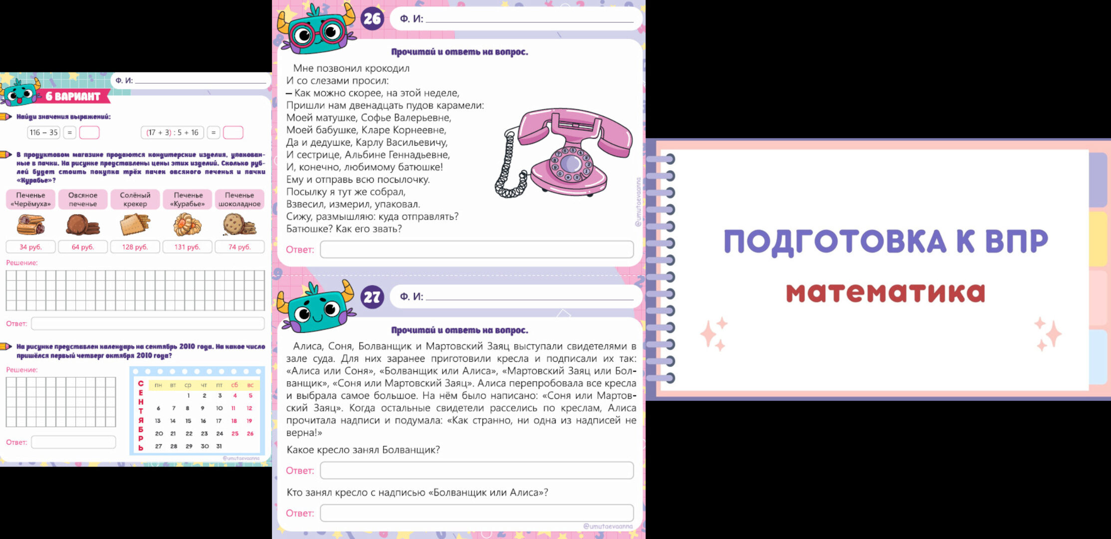 ВПР. Математика 4 класс (Анна Умутаева)