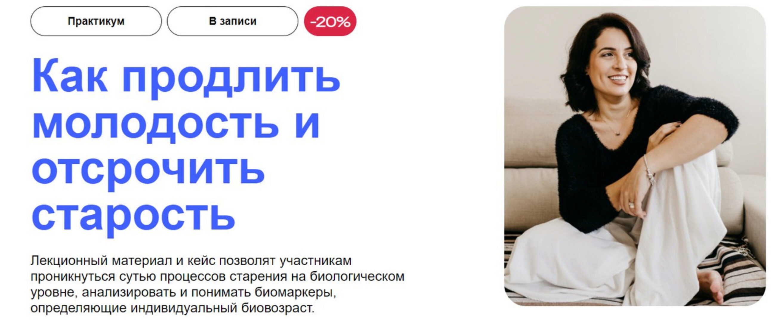 [УОМ] Как продлить молодость и отсрочить старость (Алексей Москалев, Ирина Мальцева)