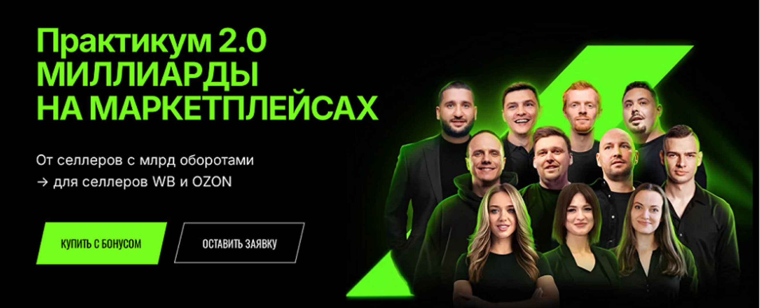 Практикум 2.0. Миллиарды на маркетплейсах. Живой практикум. Тариф Online (Дмитрий Ковпак)