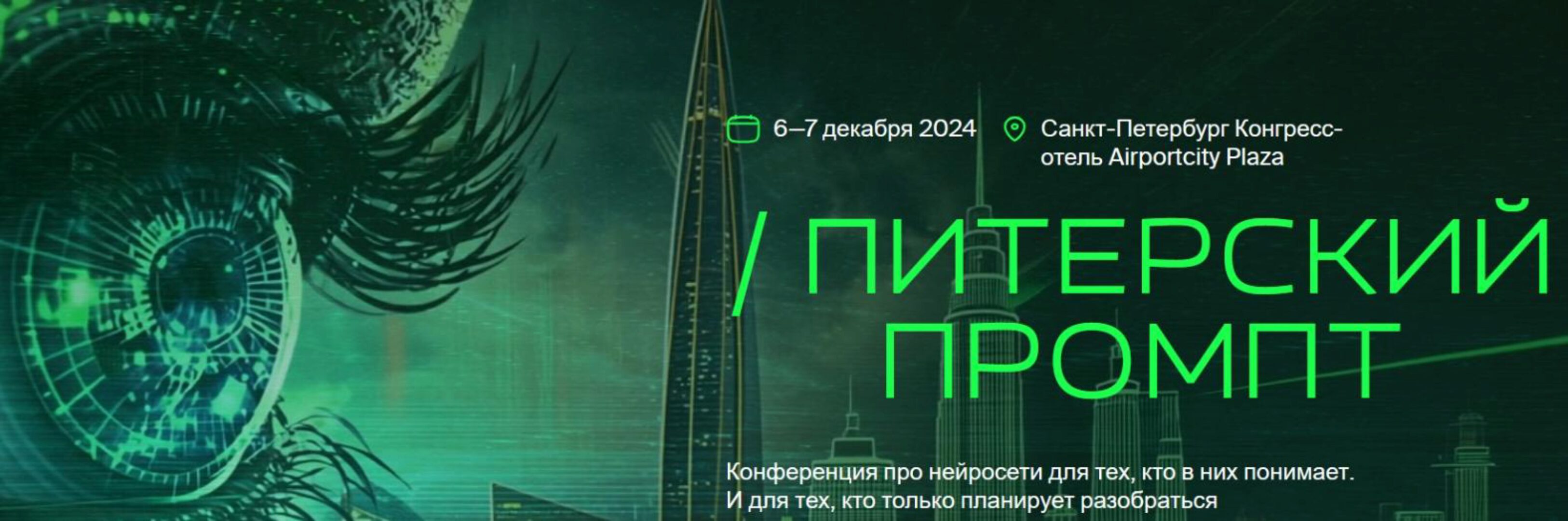 Питерский промпт. Тариф Онлайн (Дамир Халилов)