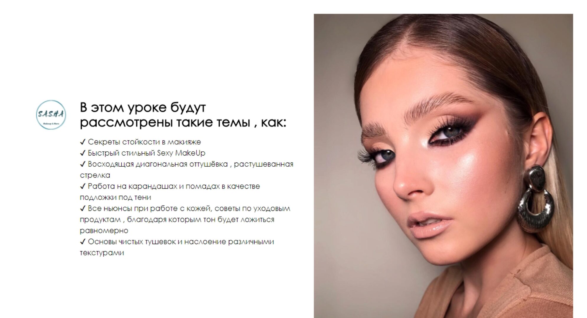 Sexy Cat MakeUp - Растушеванная стрелка (Саша Николина)