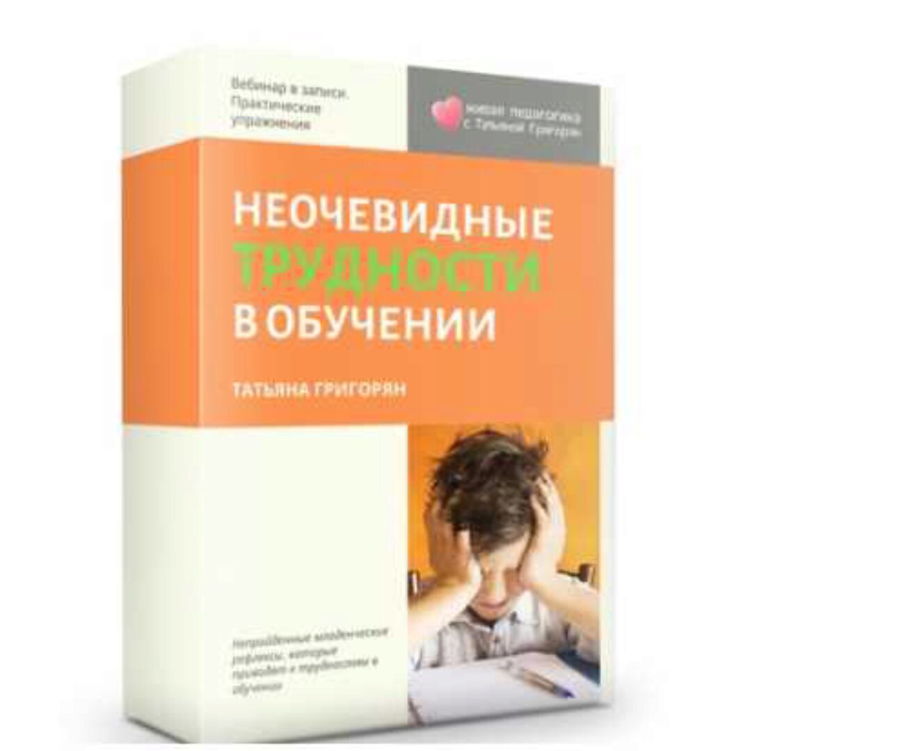 [Живая педагогика] Рефлексы: неочевидные трудности в обучении (Татьяна Григорян)