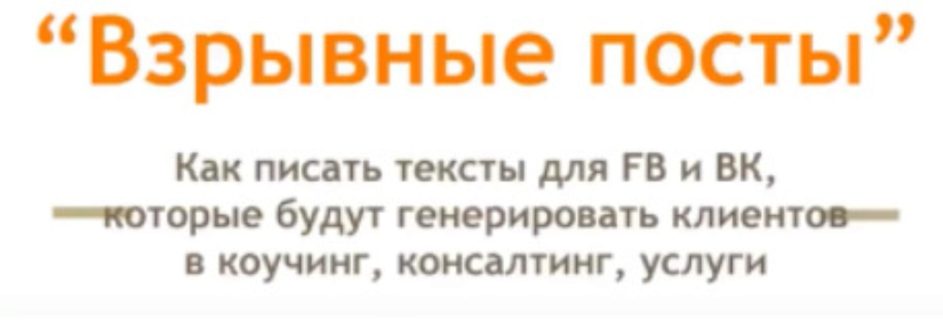 Взрывные посты (Дмитрий Коренко)