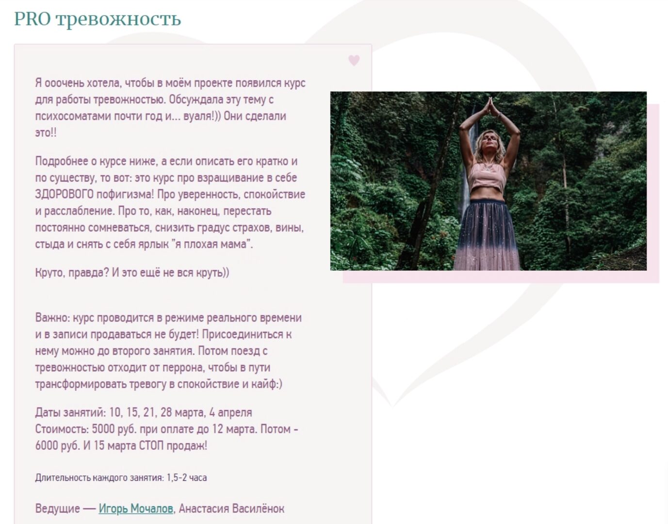 PRO Тревожность (Ольга Дутова, Анастасия Василёнок)