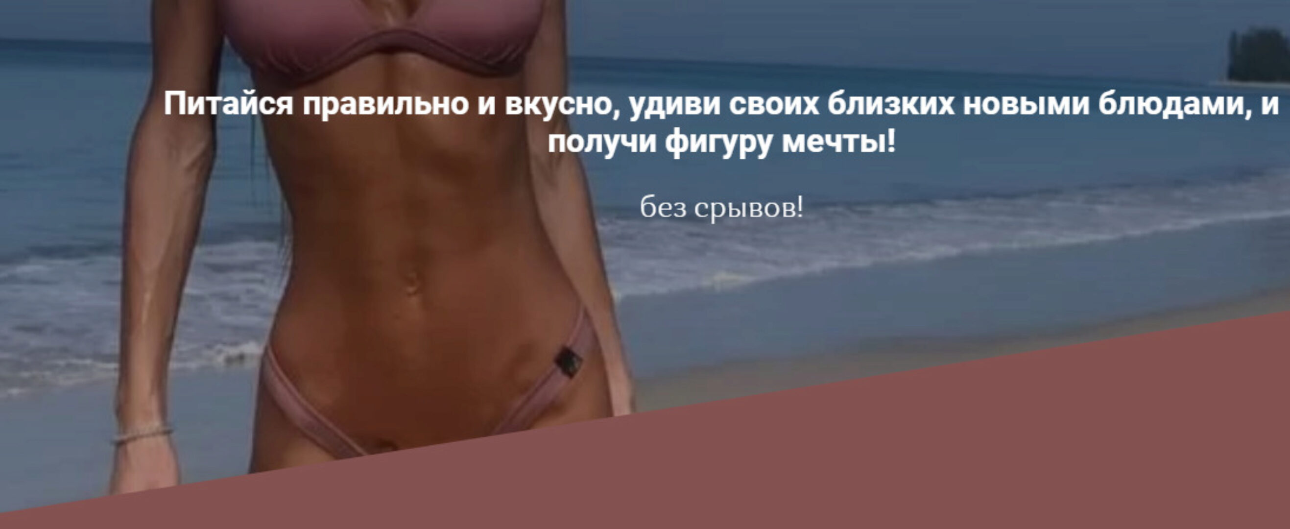 30 дней сбалансированного питания для твоей фигуры! [100-sv]