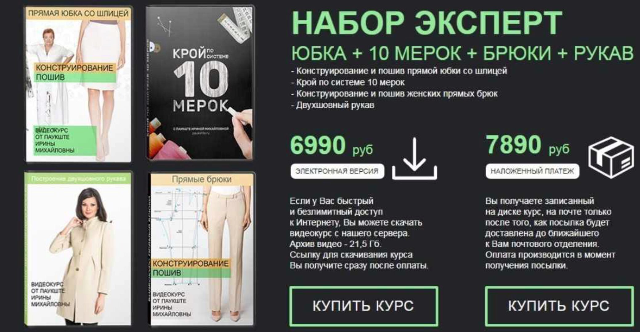 Набор Эксперт - юбка + 10 мерок (с обновл.) + брюки(констр. и пошив) + рукав (Ирина Паукште)