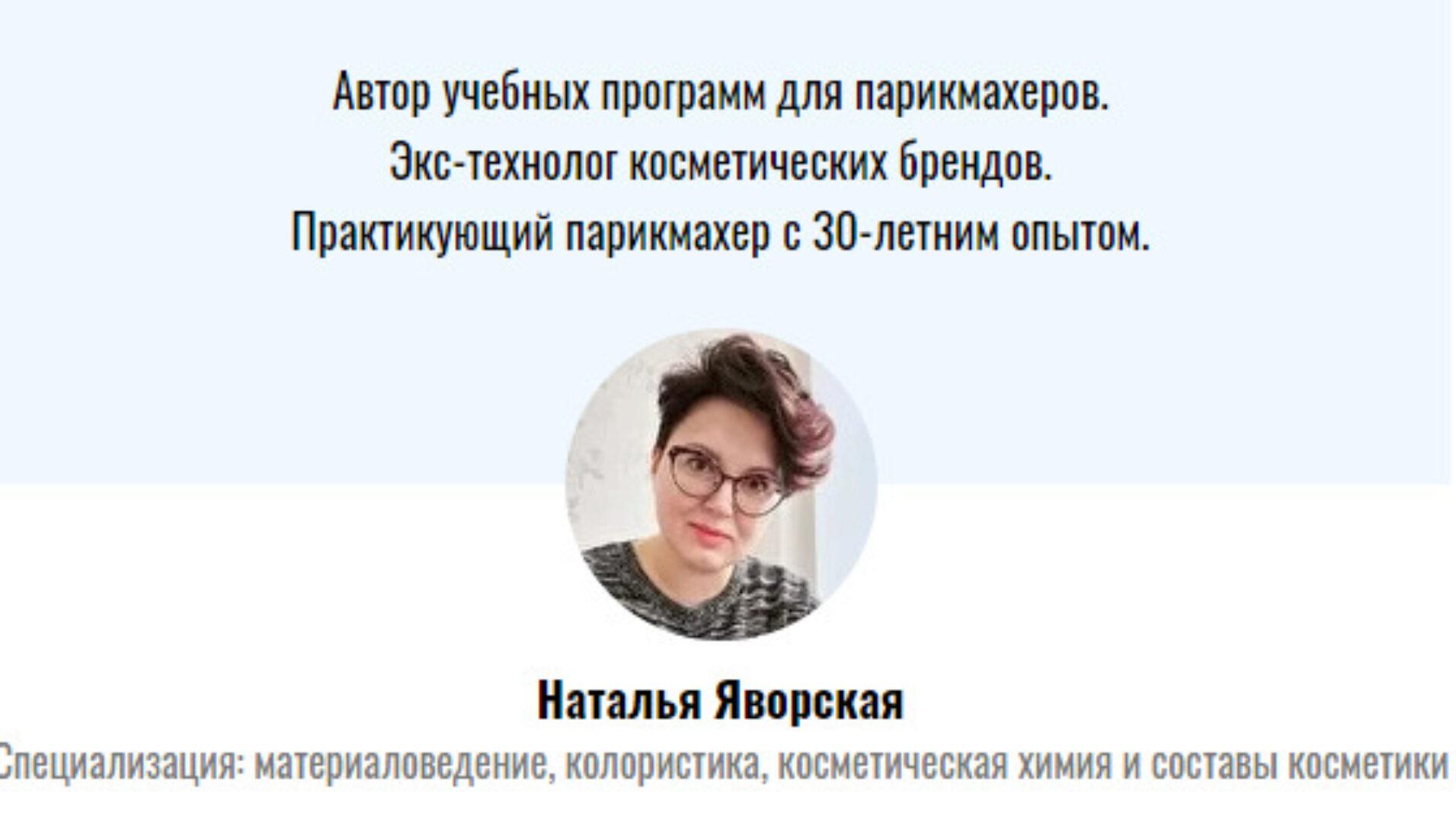 Материаловедение для парикмахеров (Наталья Яворская)