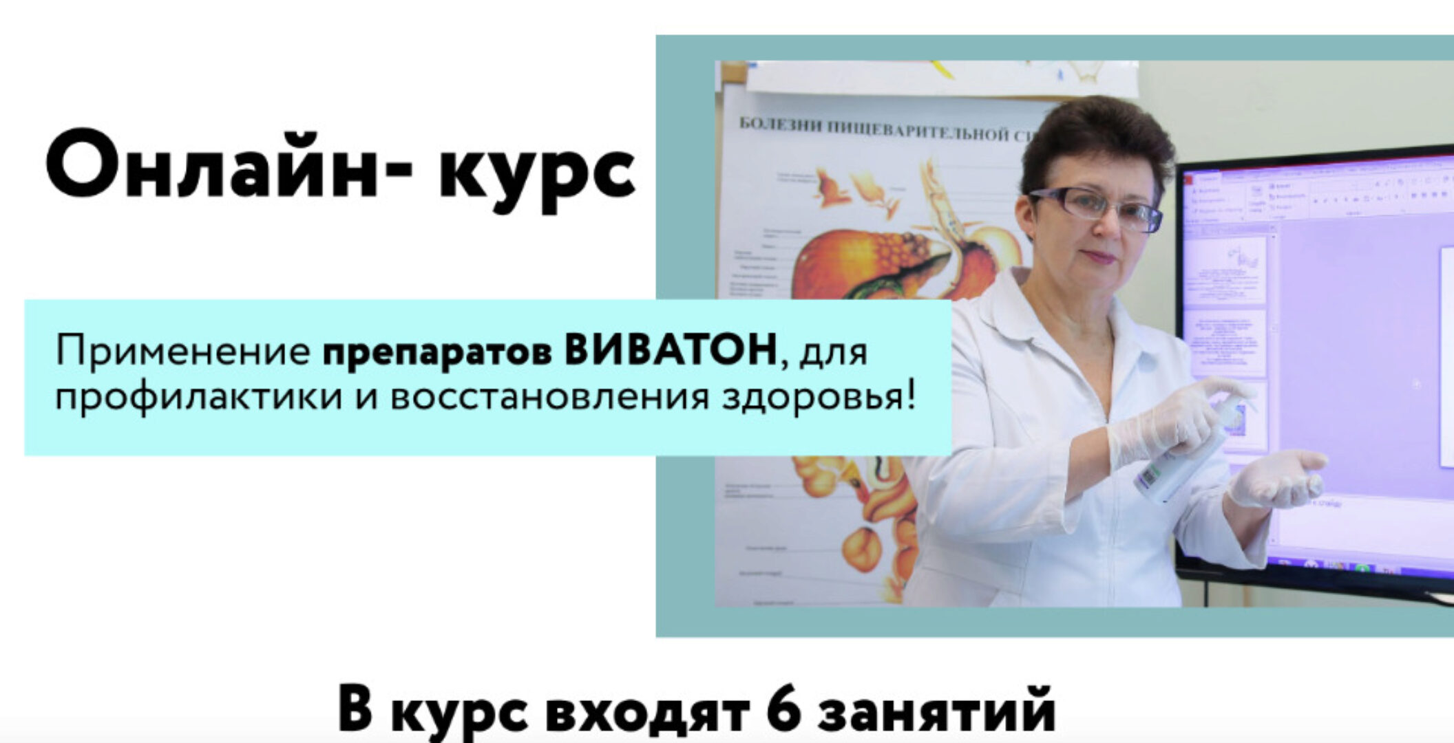 [Целиус] Применение препаратов ВИВАТОН, для профилактики и восстановления здоровья! (Ольга Шишова)