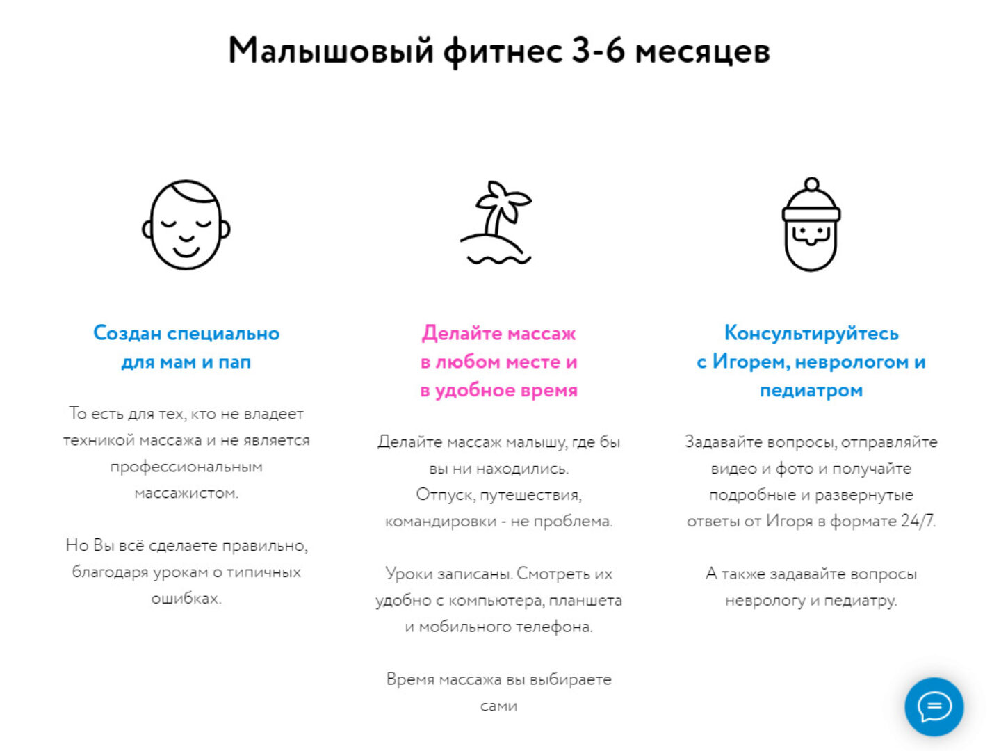 Онлайн курс массаж 3-6 месяцев. Обновлённый 2020 (Игорь Новокриницкий)