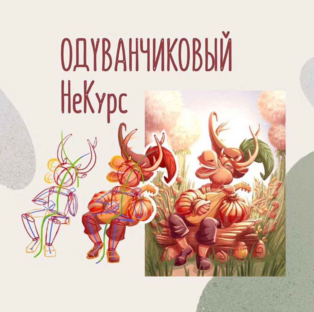 Одуванчиковый Не Курс. Пакет 1 (Крис Плазун)