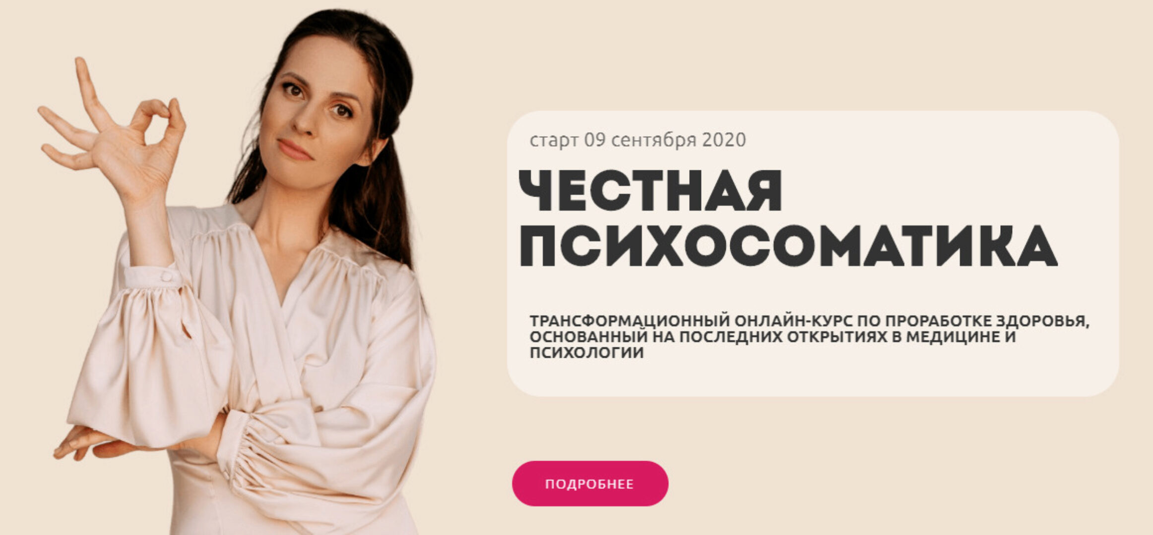 Честная психосоматика (Наталья Щербинина)