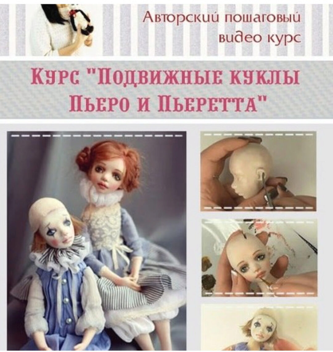 Подвижные куклы Пьеро и Пьеретта (Татьяна Симукова)