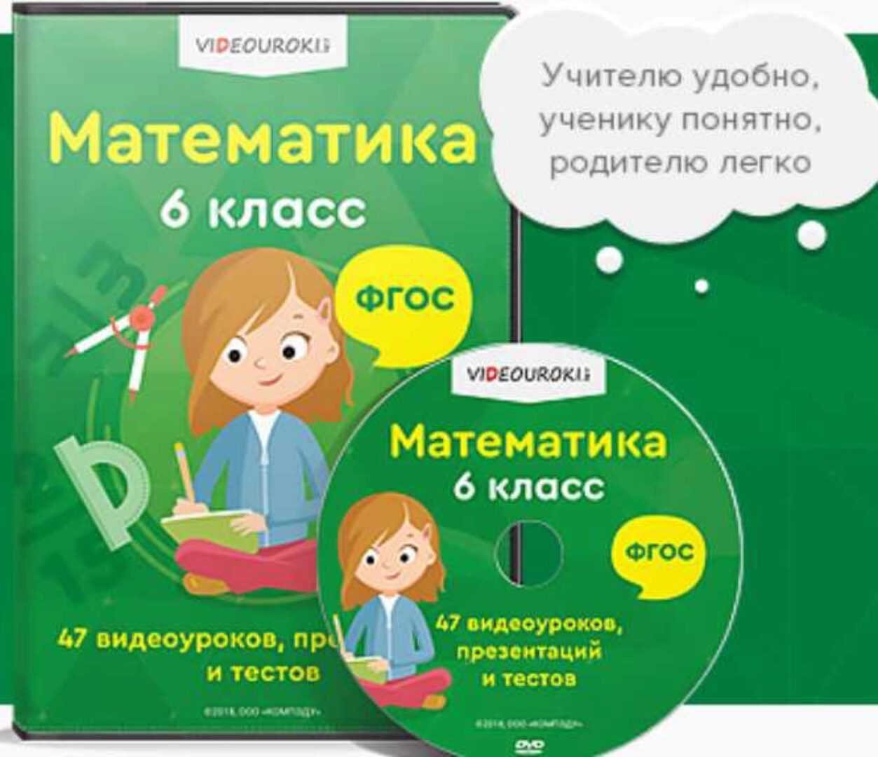 [Videouroki] Математика 6 класс (Дмитрий Тарасов)